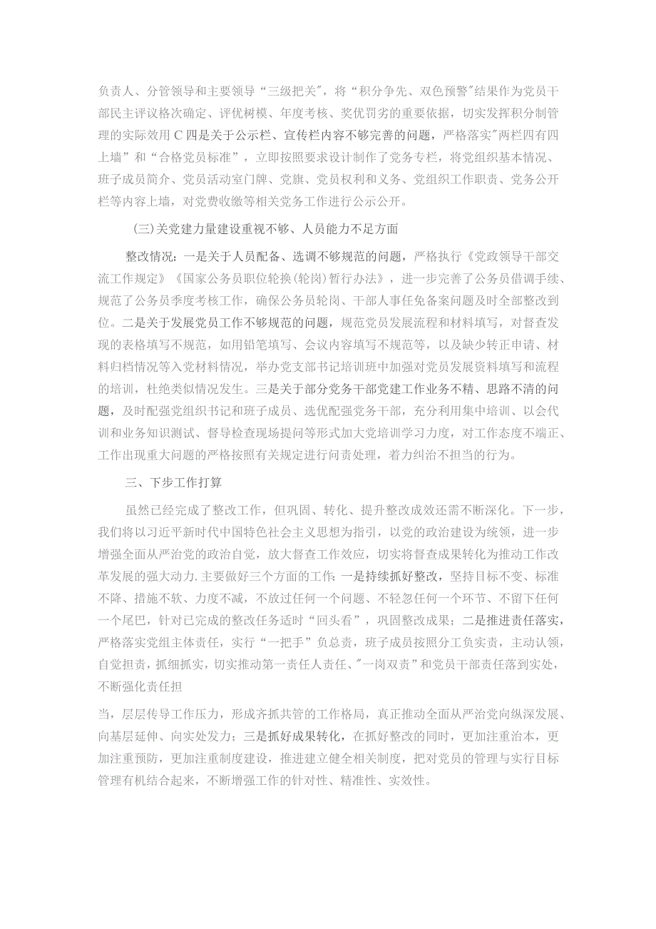 某市财政局第三季度党建工作专项督查问题整改情况报告.docx_第3页