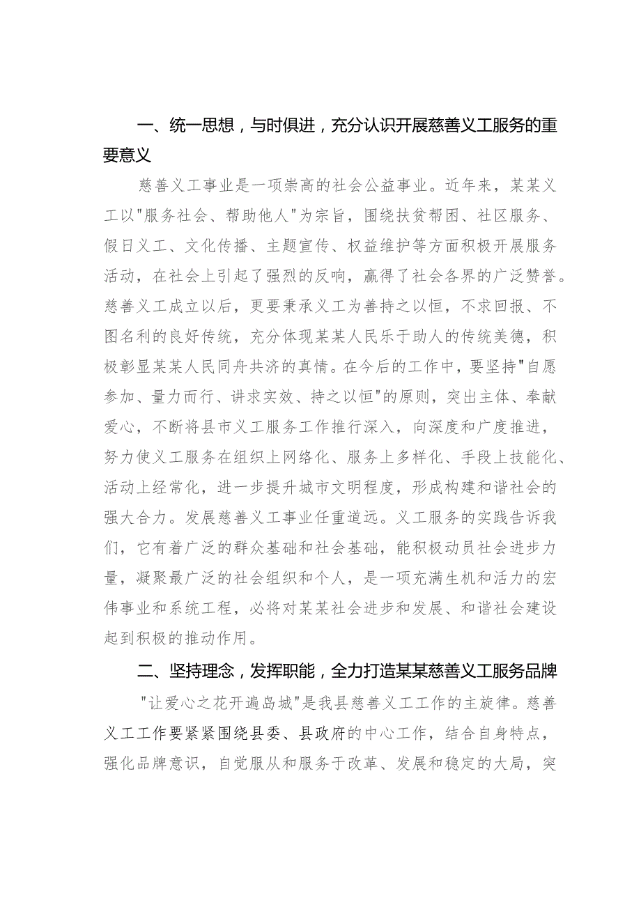 在县慈善义工成立大会上的讲话.docx_第2页