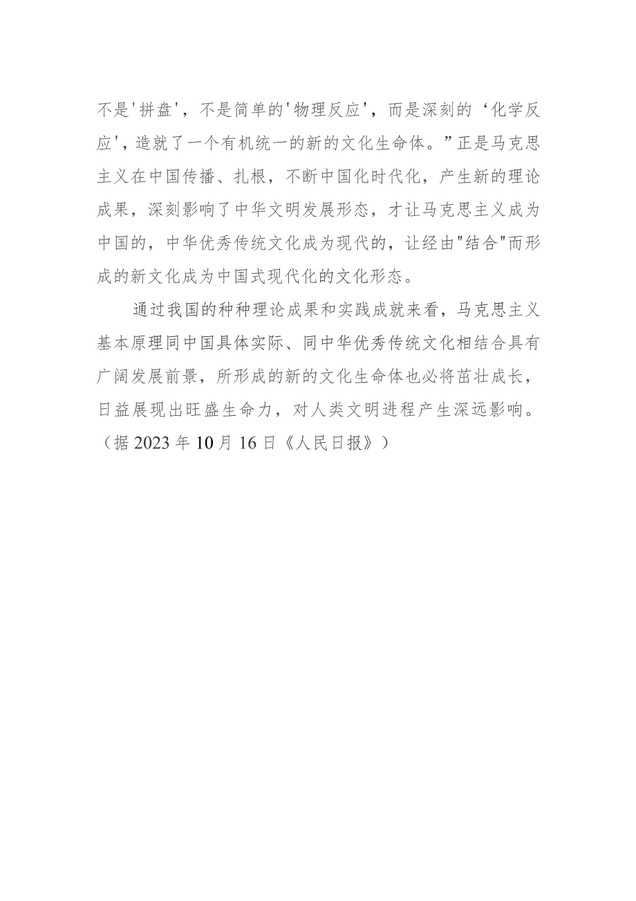 “两个结合”是必由之路.docx_第2页