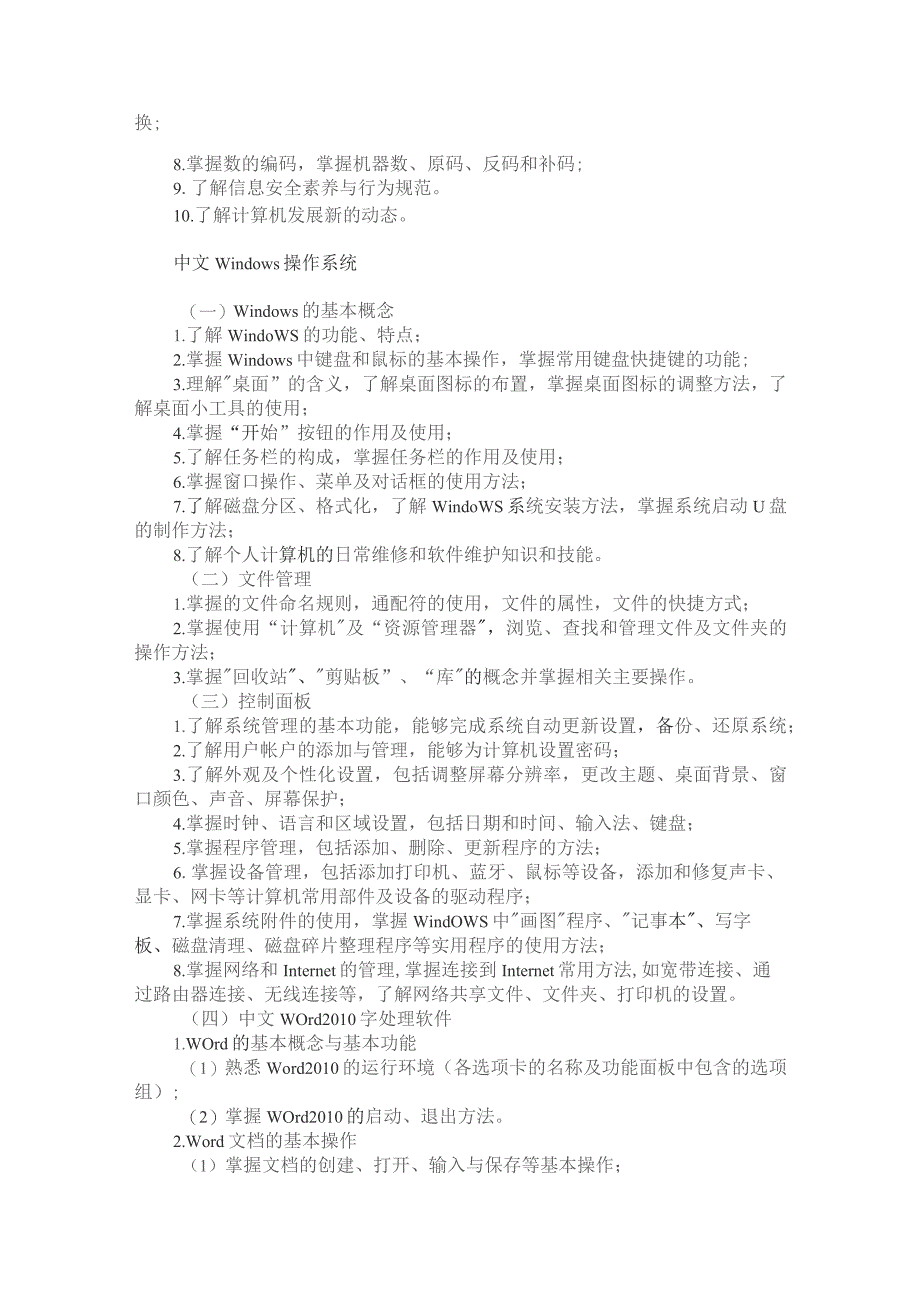 河北省普通高等学校对口招生计算机类专业考试大纲（2024版专业课）.docx_第2页