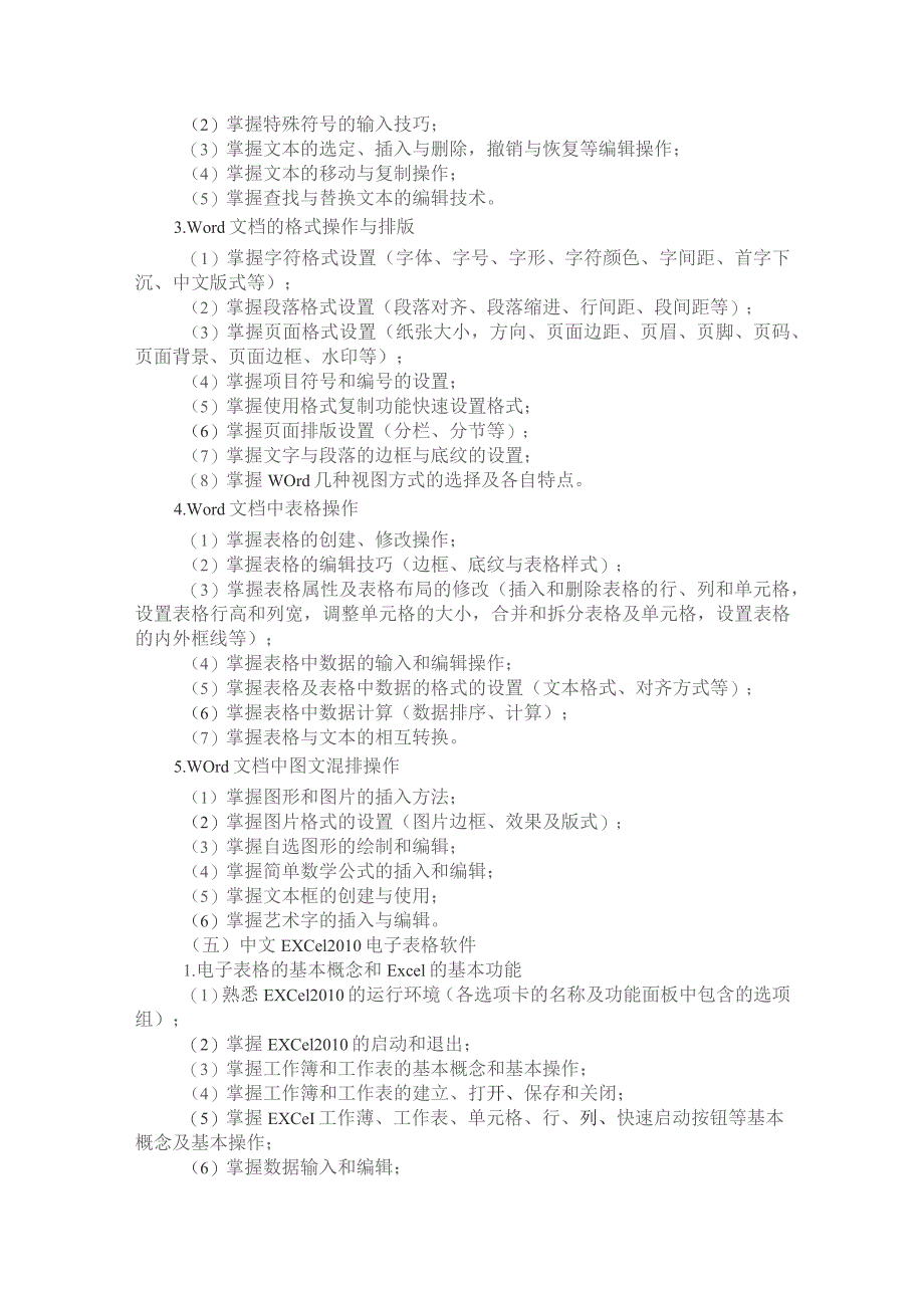 河北省普通高等学校对口招生计算机类专业考试大纲（2024版专业课）.docx_第3页