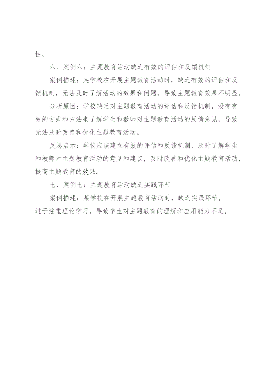 主题教育反面典型案例反思剖析材料.docx_第3页