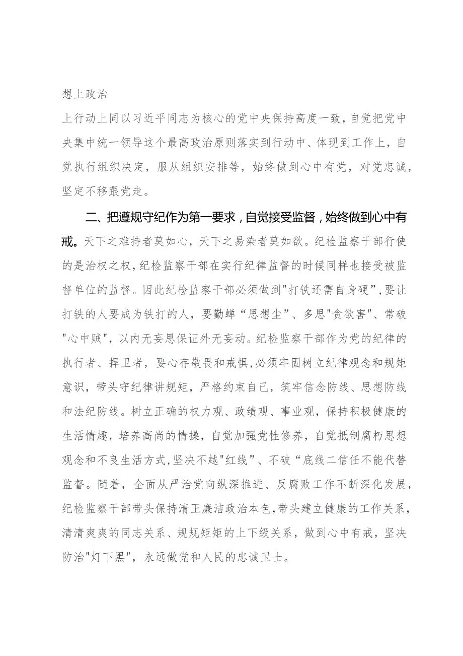 在牢记嘱托、感恩奋进主题研讨会上的发言.docx_第2页