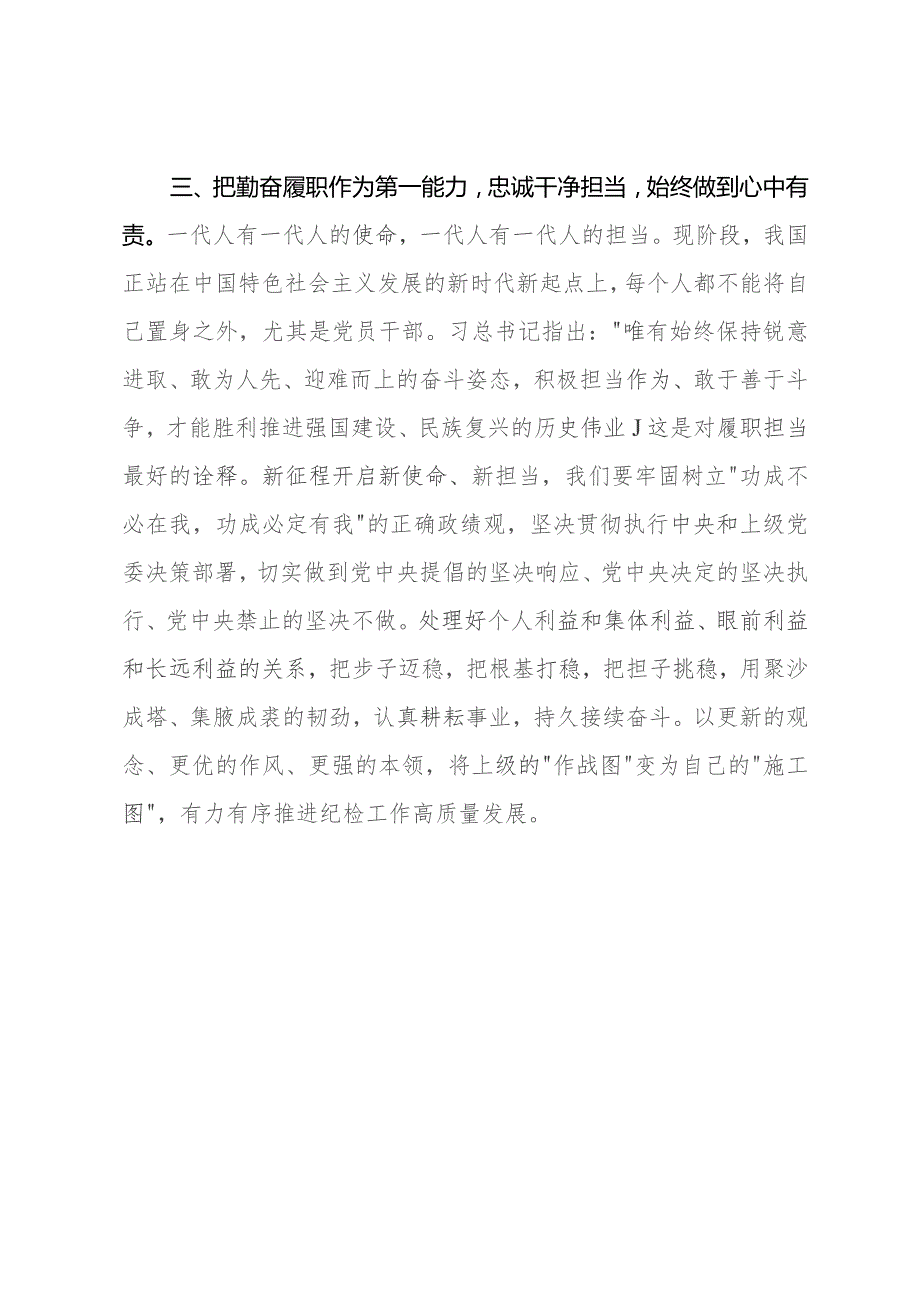 在牢记嘱托、感恩奋进主题研讨会上的发言.docx_第3页