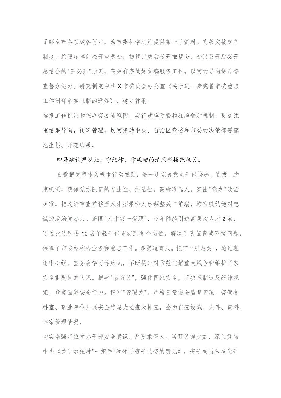 市委办公室建设“四型机关工作经验材料.docx_第3页