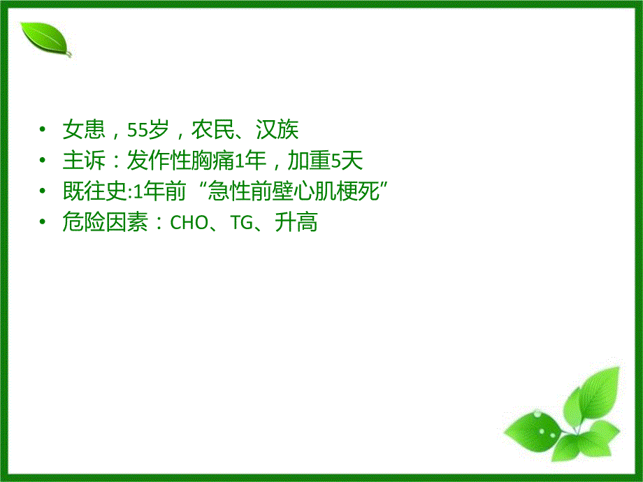 分叉病变处理体会.ppt_第2页