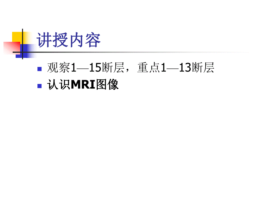 头部的冠状断层解剖应用.ppt_第2页