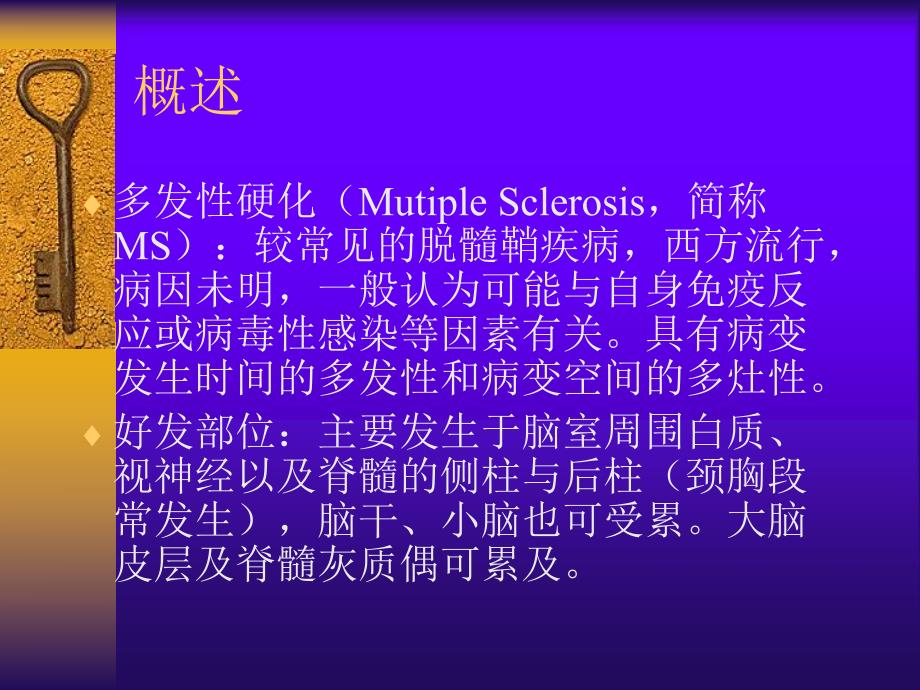 多发性硬化的影像诊断.ppt_第2页