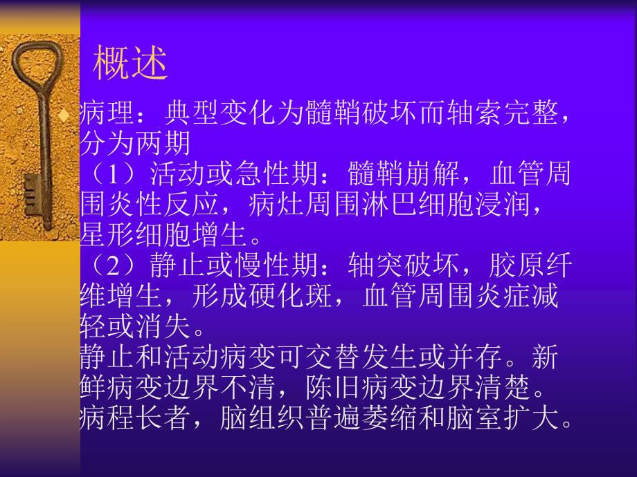 多发性硬化的影像诊断.ppt_第3页