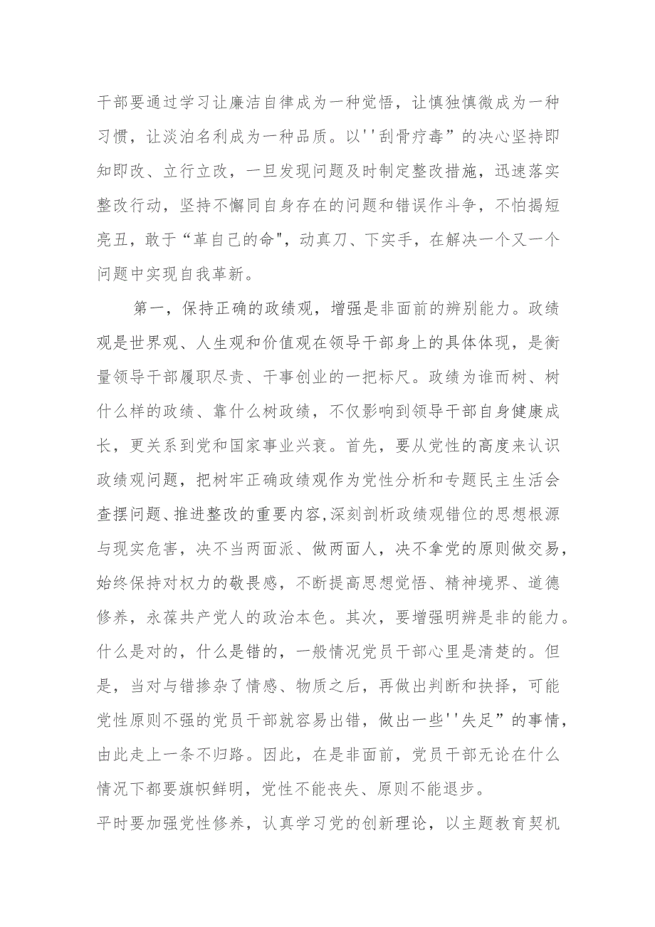 专题党课：在以学正风上下功夫对标党风找差距不断实现自我进化、自我提高.docx_第2页