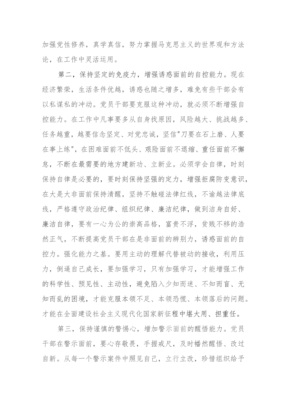 专题党课：在以学正风上下功夫对标党风找差距不断实现自我进化、自我提高.docx_第3页