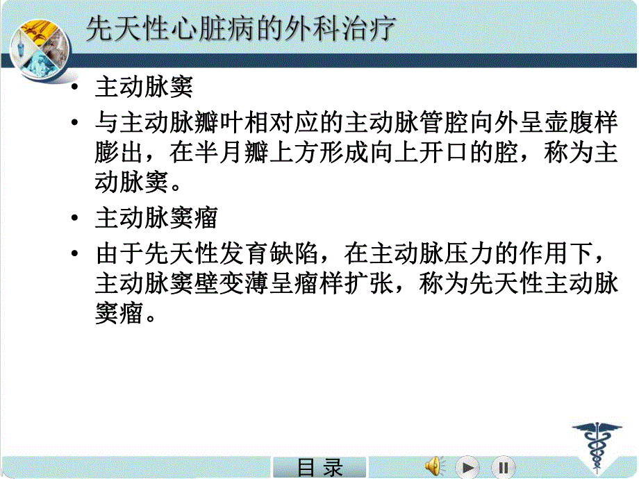 主动脉窦瘤破裂.ppt_第2页