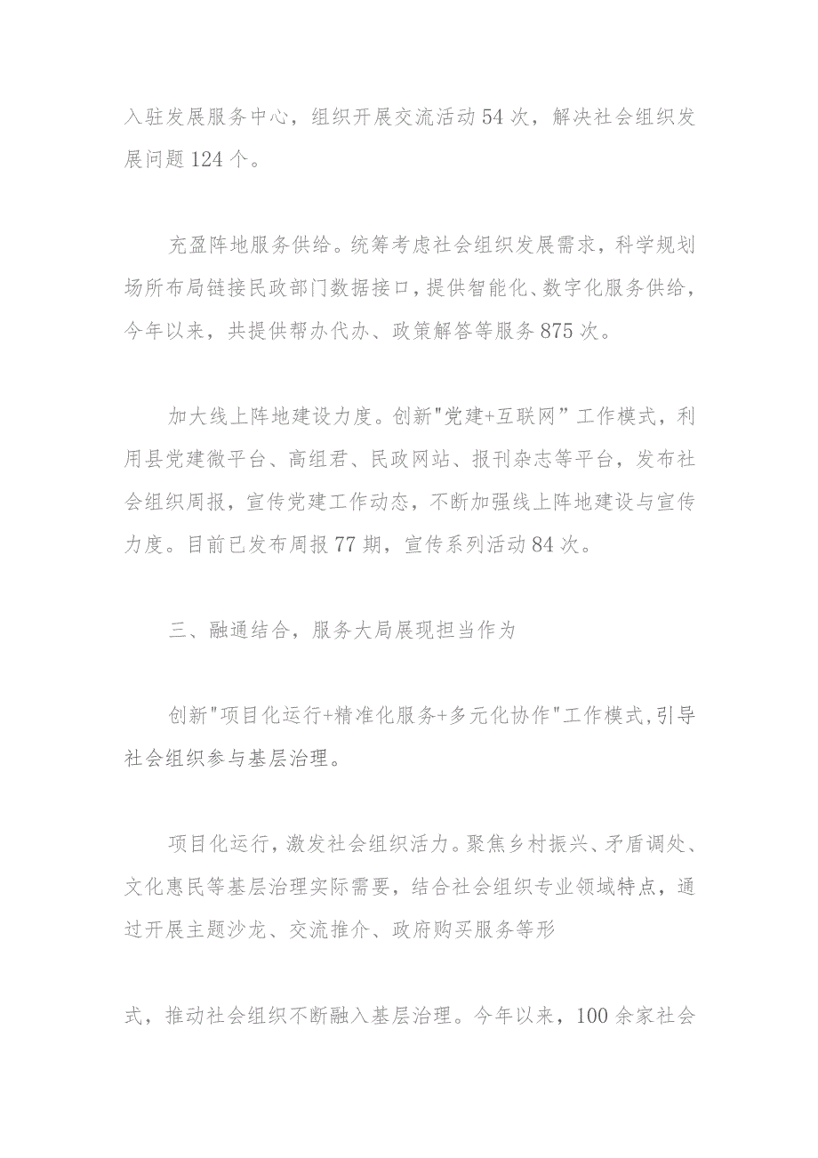 县委组织部部长在社会组织党建工作座谈会上的交流发言.docx_第3页