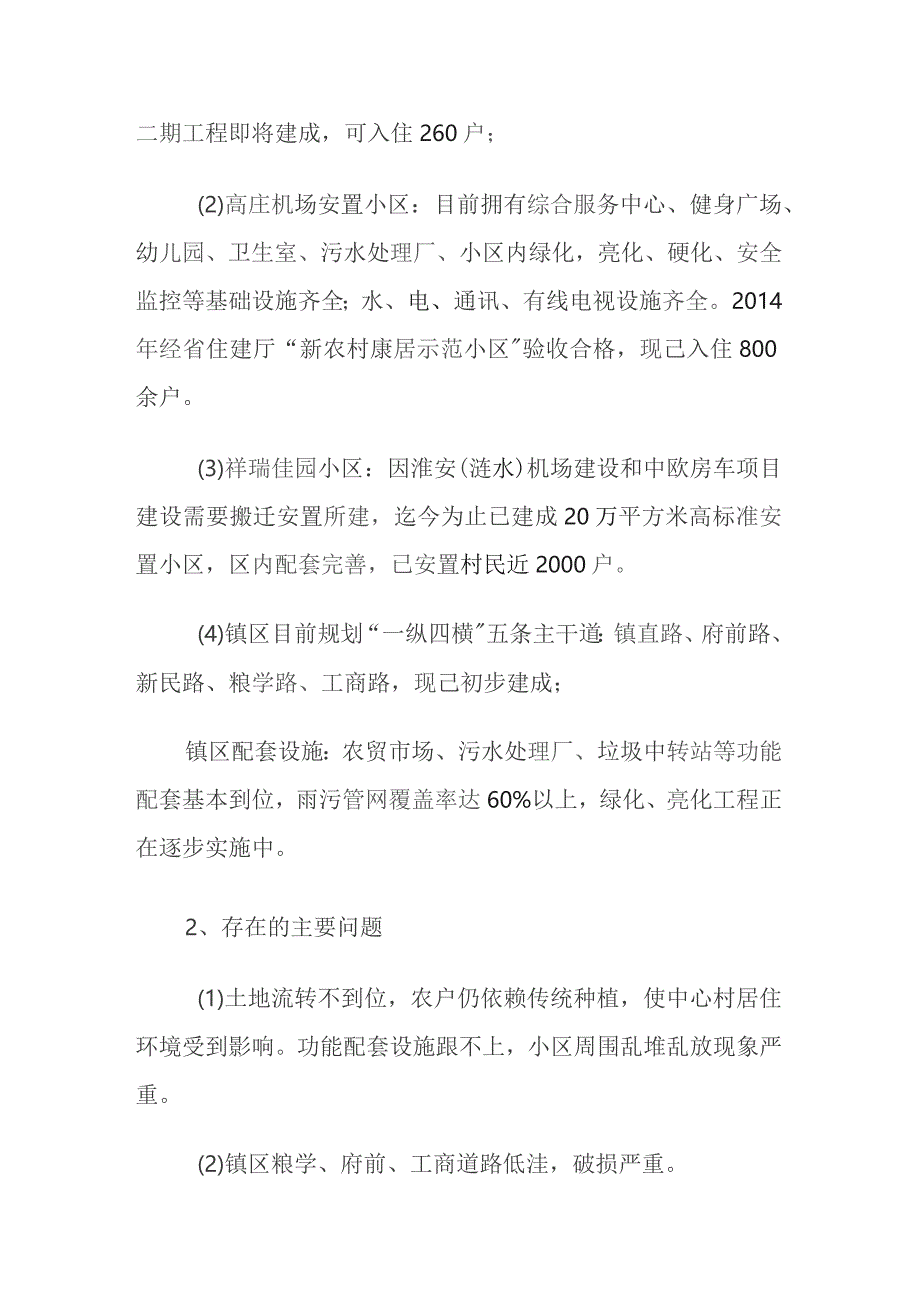 陈师镇“十三五”规划设想.docx_第3页