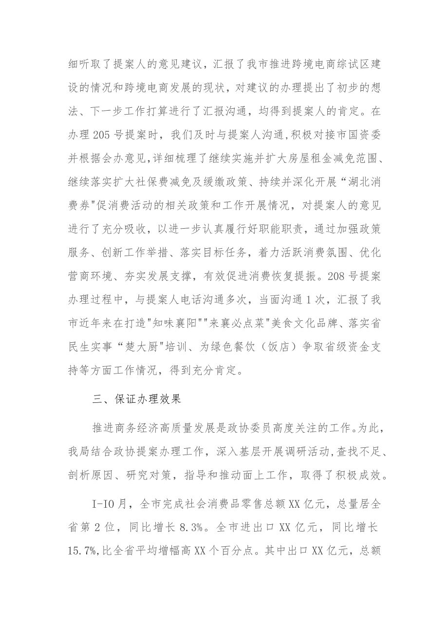 市商务局2023年政协提案办理工作总结.docx_第2页