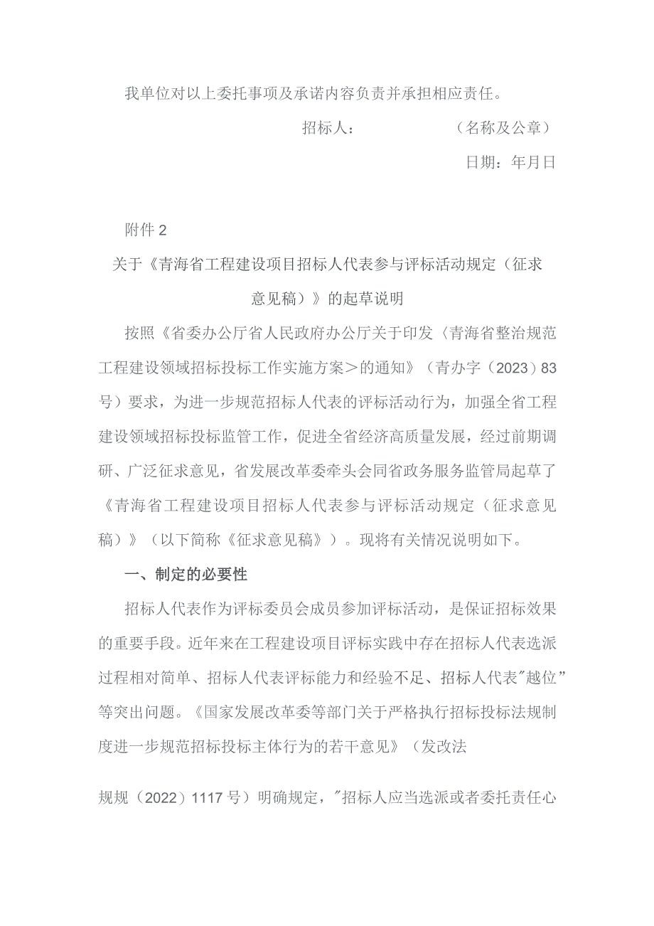 青海省工程建设项目招标人代表参与评标活动规定.docx_第3页