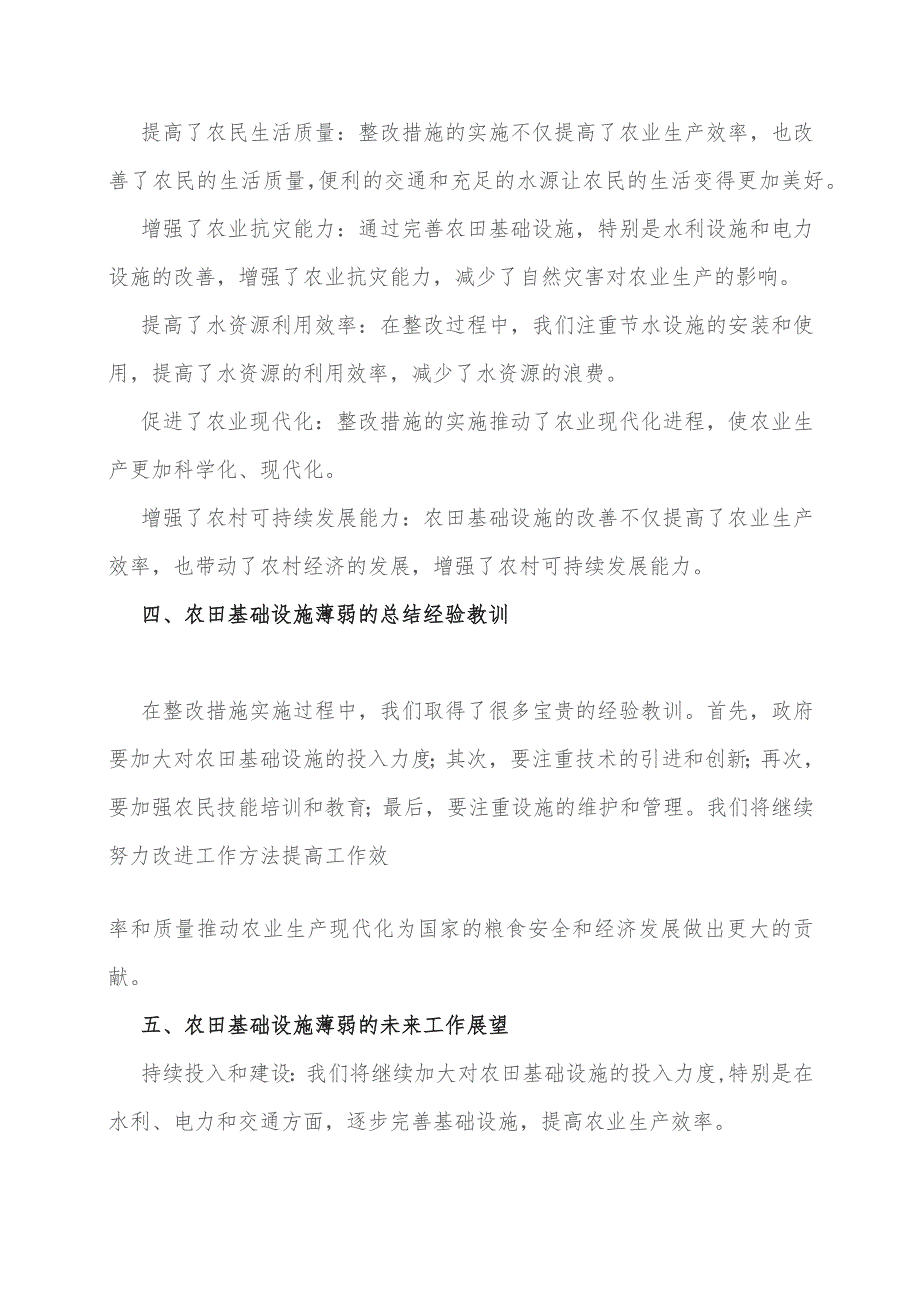 农田基础设施薄弱整改措施.docx_第3页