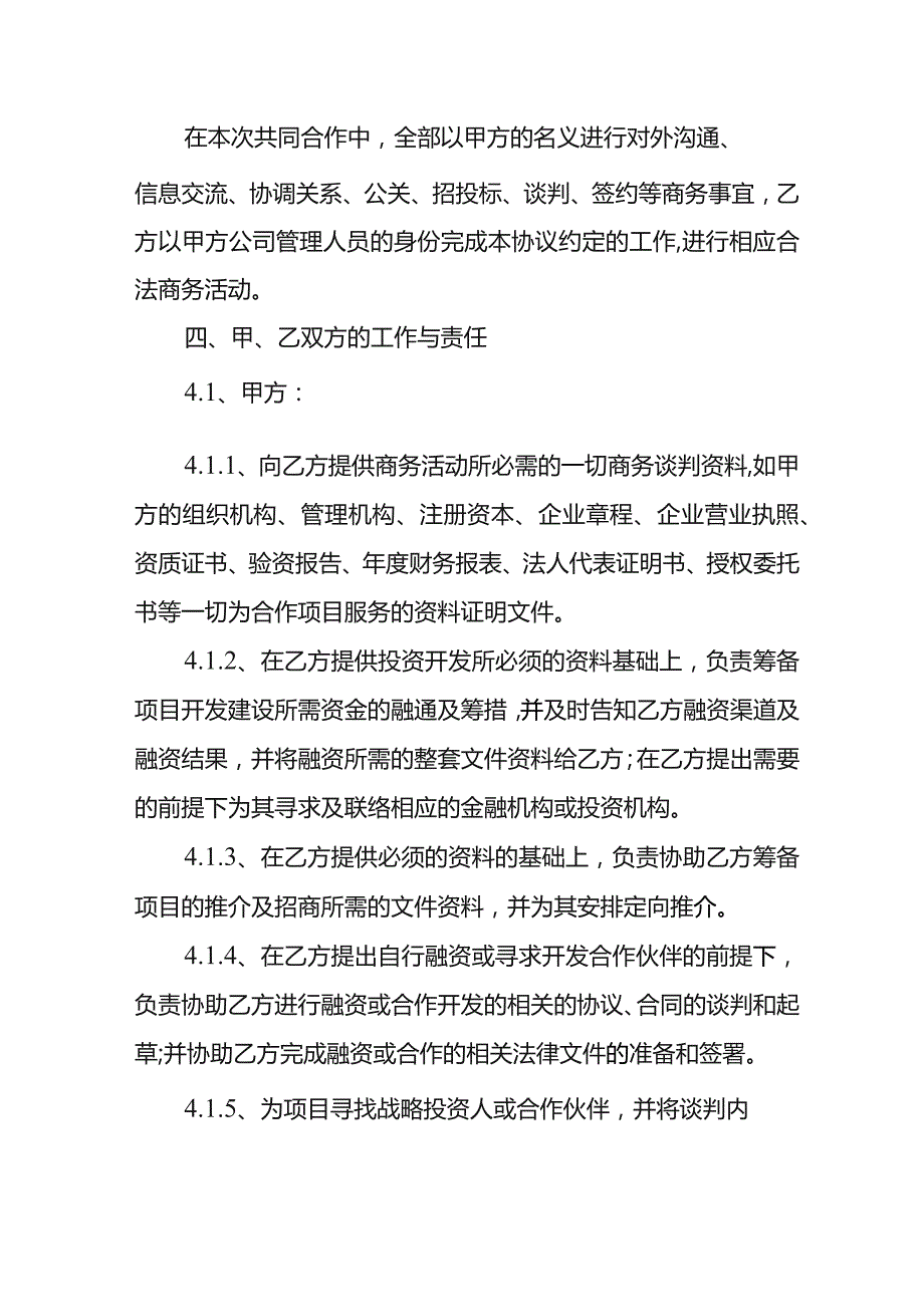 项目合同书模板.docx_第2页