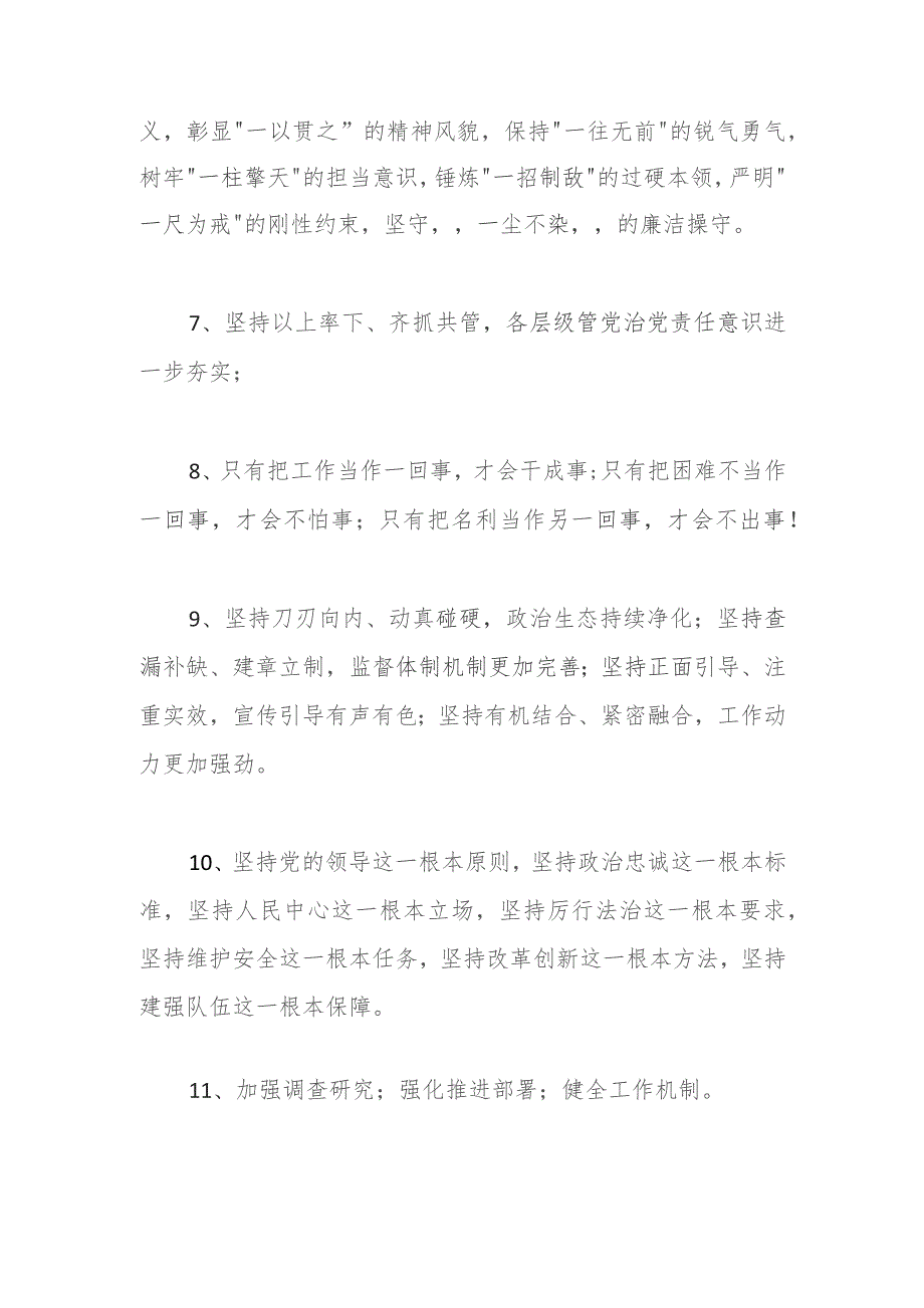 纪检监察干部队伍教育整顿总结用经典句子（70条）.docx_第2页