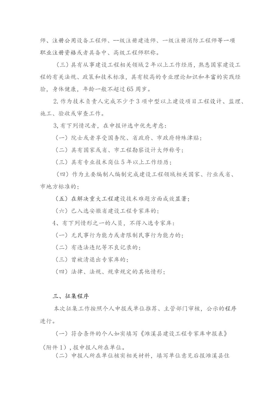 濉溪县工程建设项目审批制度改革领导小组办公室.docx_第2页