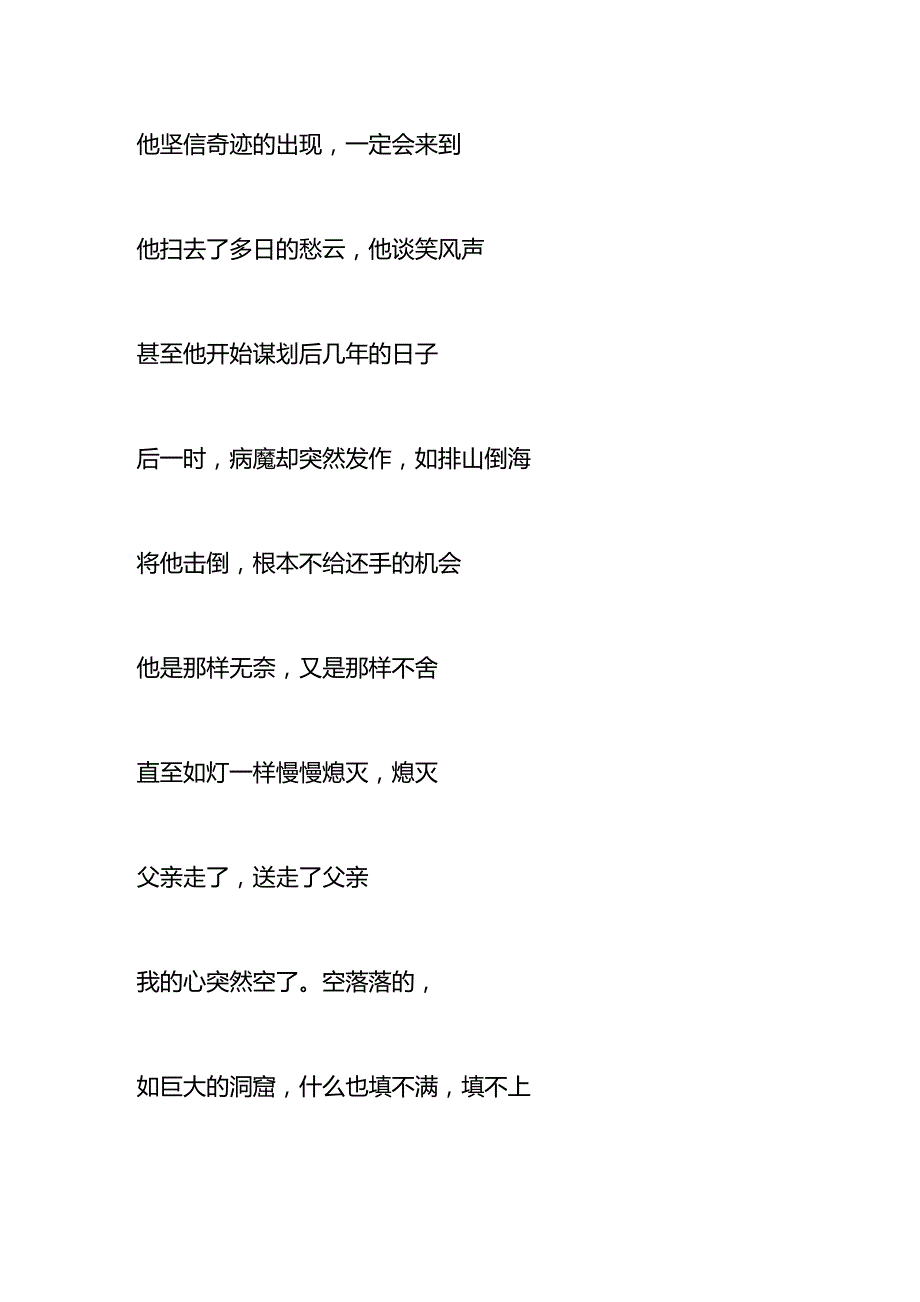 农村丧事哭灵哭父亲的台词模板.docx_第2页