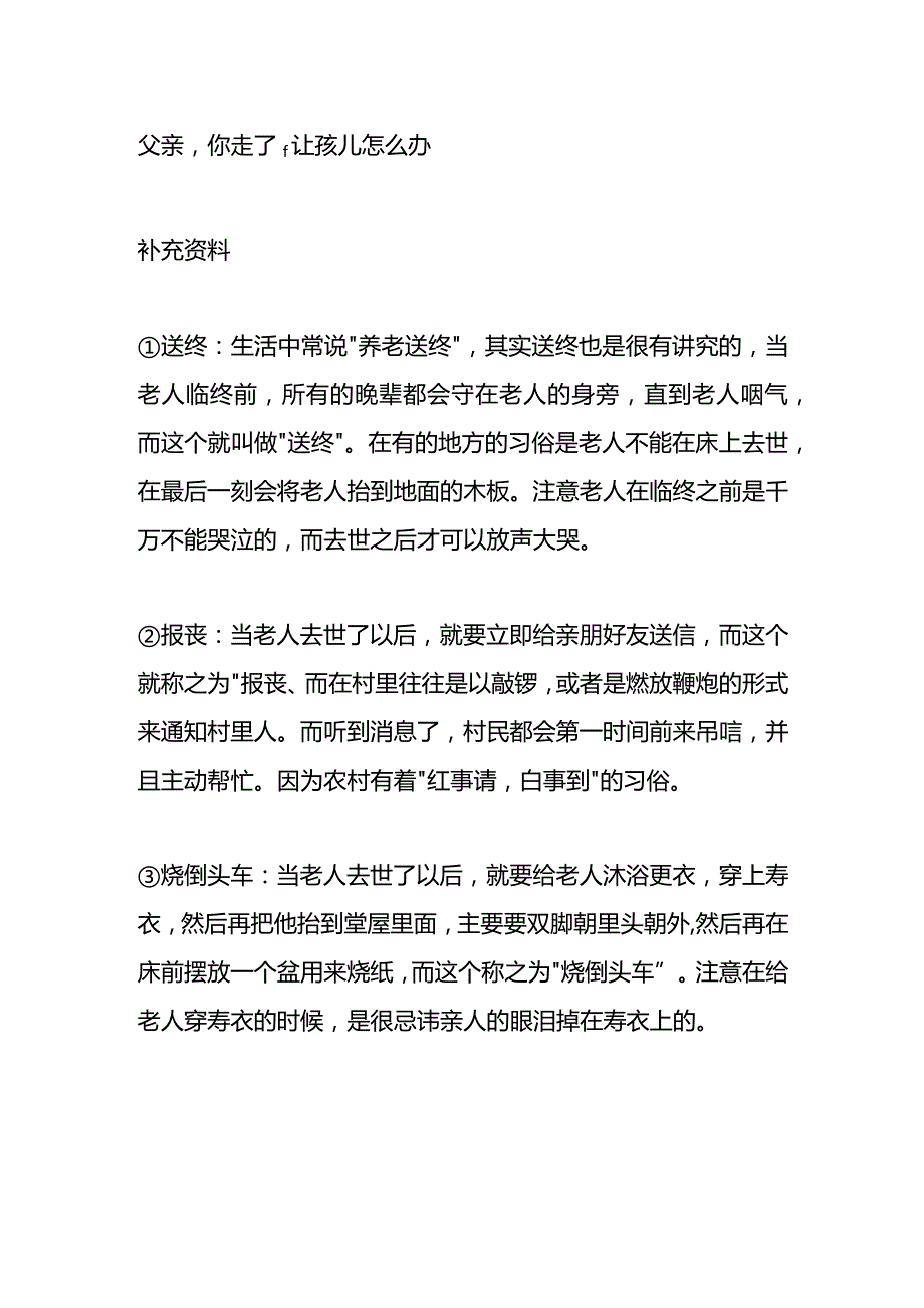 农村丧事哭灵哭父亲的台词模板.docx_第3页