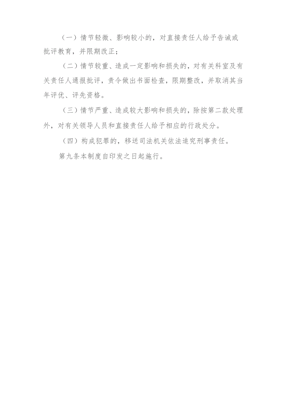 区住建局政务信息公开监督检查与责任追究制度.docx_第3页