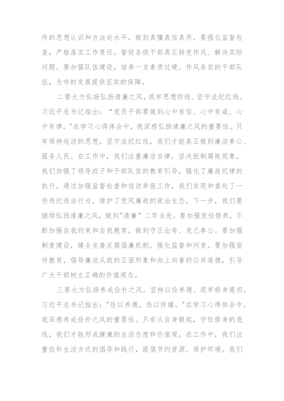 主题教育组织生活会会前学习研讨交流发言提纲.docx_第2页