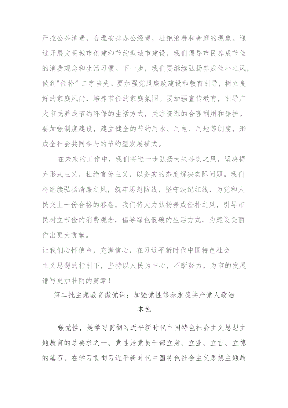 主题教育组织生活会会前学习研讨交流发言提纲.docx_第3页