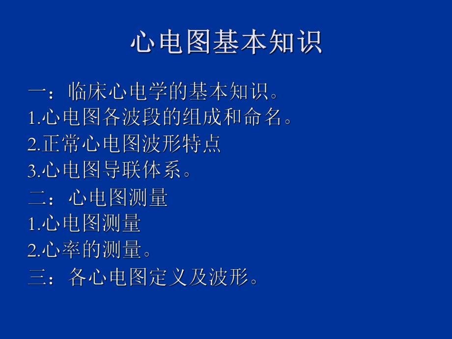 心电图基本知识秀.ppt_第3页