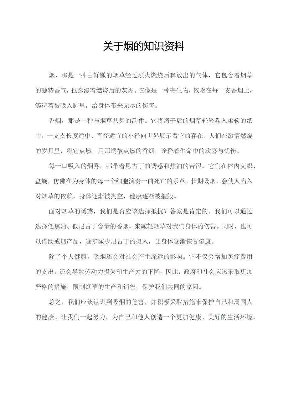 关于烟的知识资料.docx_第1页