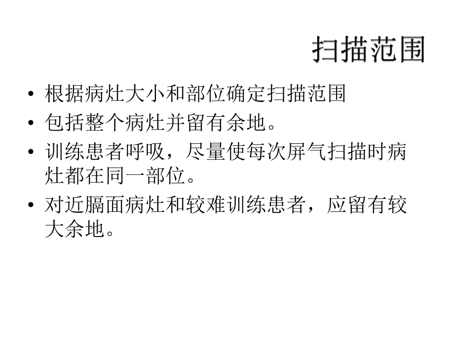 动态增强CT鉴别肺结节中的作用.ppt_第2页