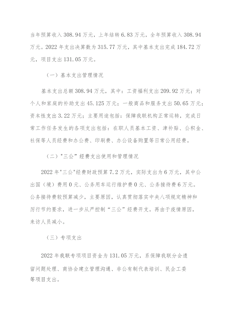 衡南县工商业联合会整体支出绩效评价报告.docx_第3页