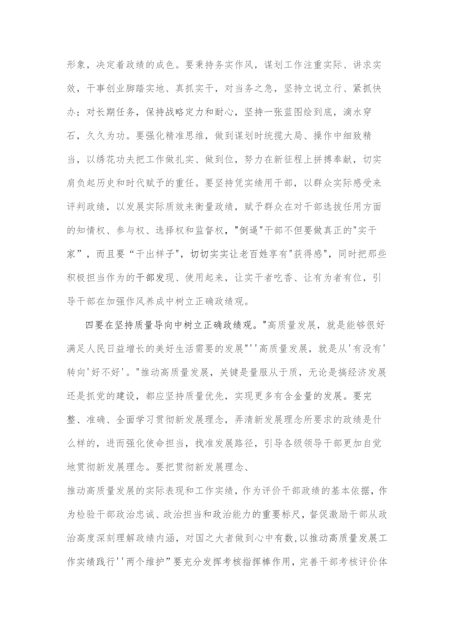 2023年“为谁创造业绩创造什么业绩怎么创造业绩”专题学习研讨发言材料2篇例文.docx_第3页