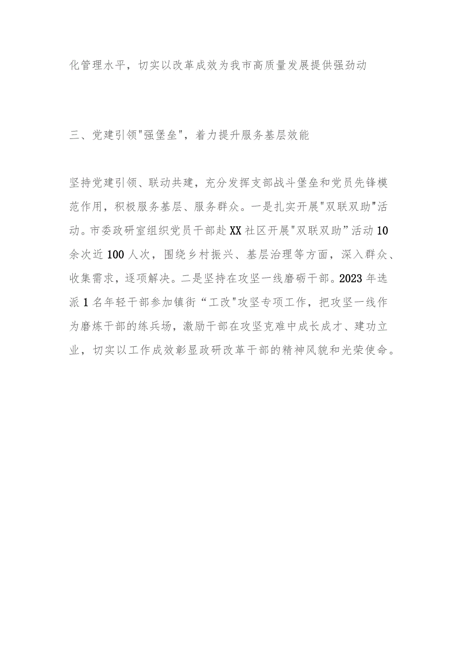 市委政研室2023年机关单位满意度评价工作材料.docx_第3页