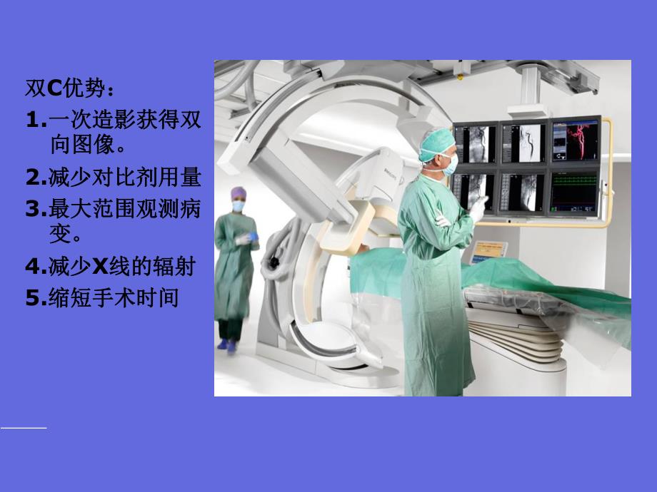 DSA技术参数在临床上的应用.ppt_第3页