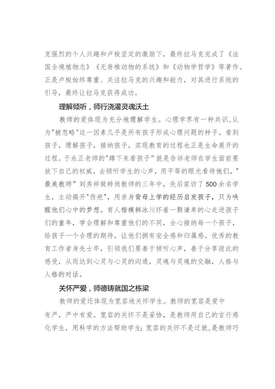 学习教师节重要指示精神感想体会：用爱的教育滋养每一颗心灵.docx_第3页