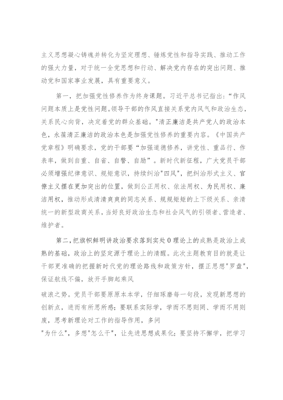 2024年党员干部“筑牢廉政思想根基”专题廉洁廉政党课讲稿3篇.docx_第3页