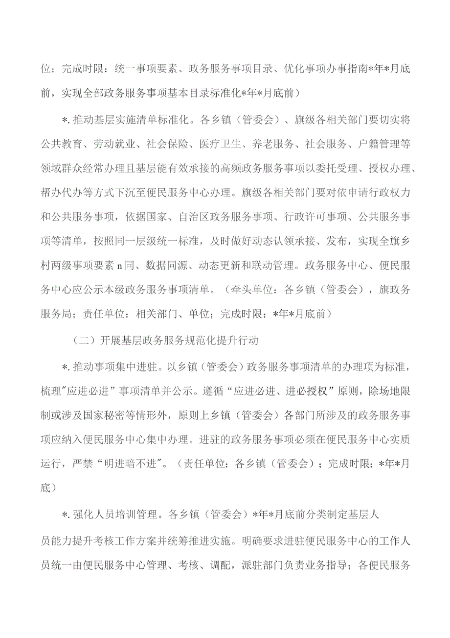 开展基层政务服务提升年活动方案.docx_第3页