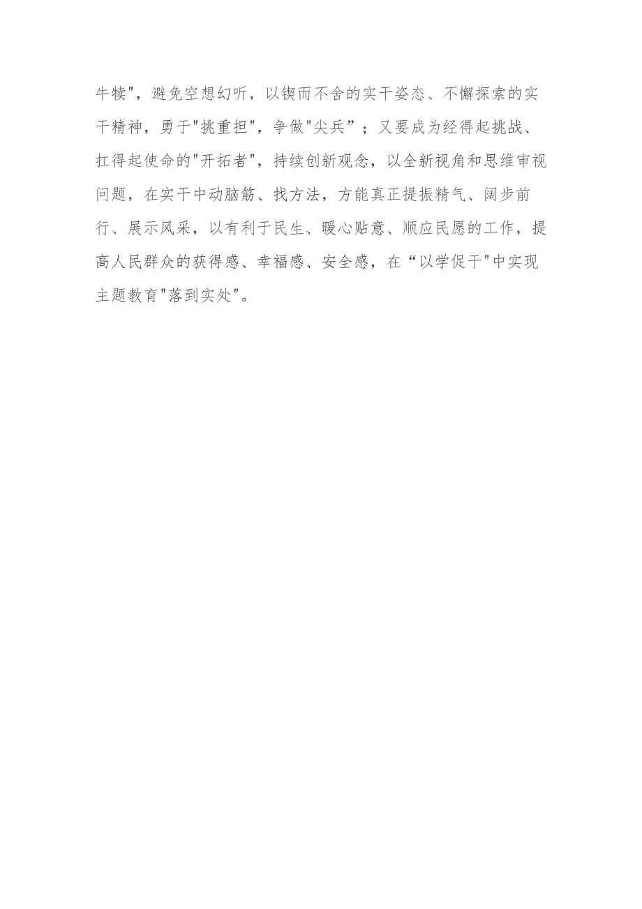 主题教育心得体会资料.docx_第3页