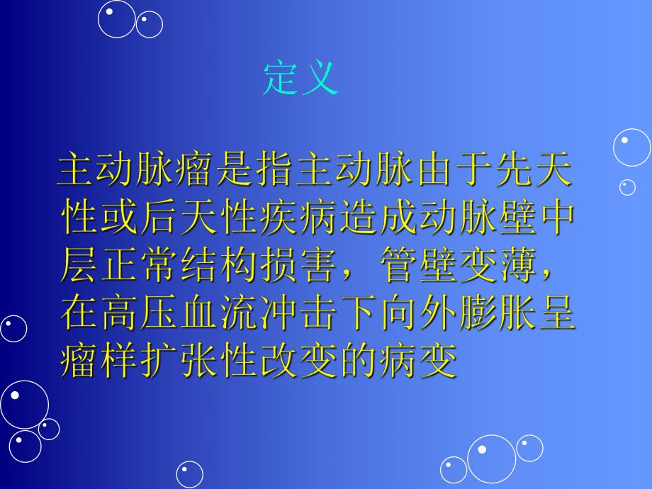 主动脉瘤及主动脉夹层的分型.ppt_第2页