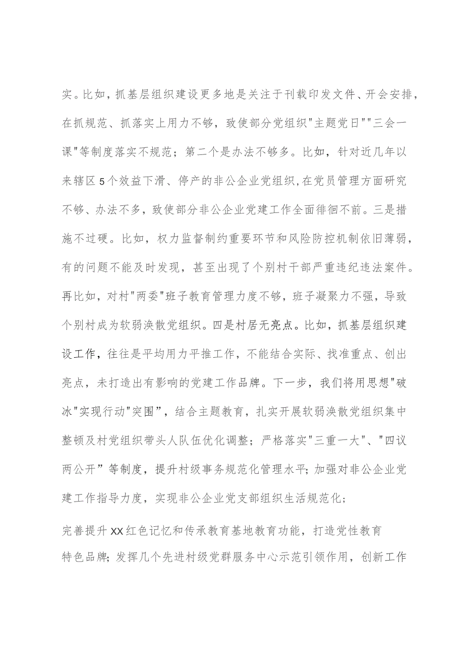 街道党工委书记在全区主题教育读书班上的发言.docx_第3页