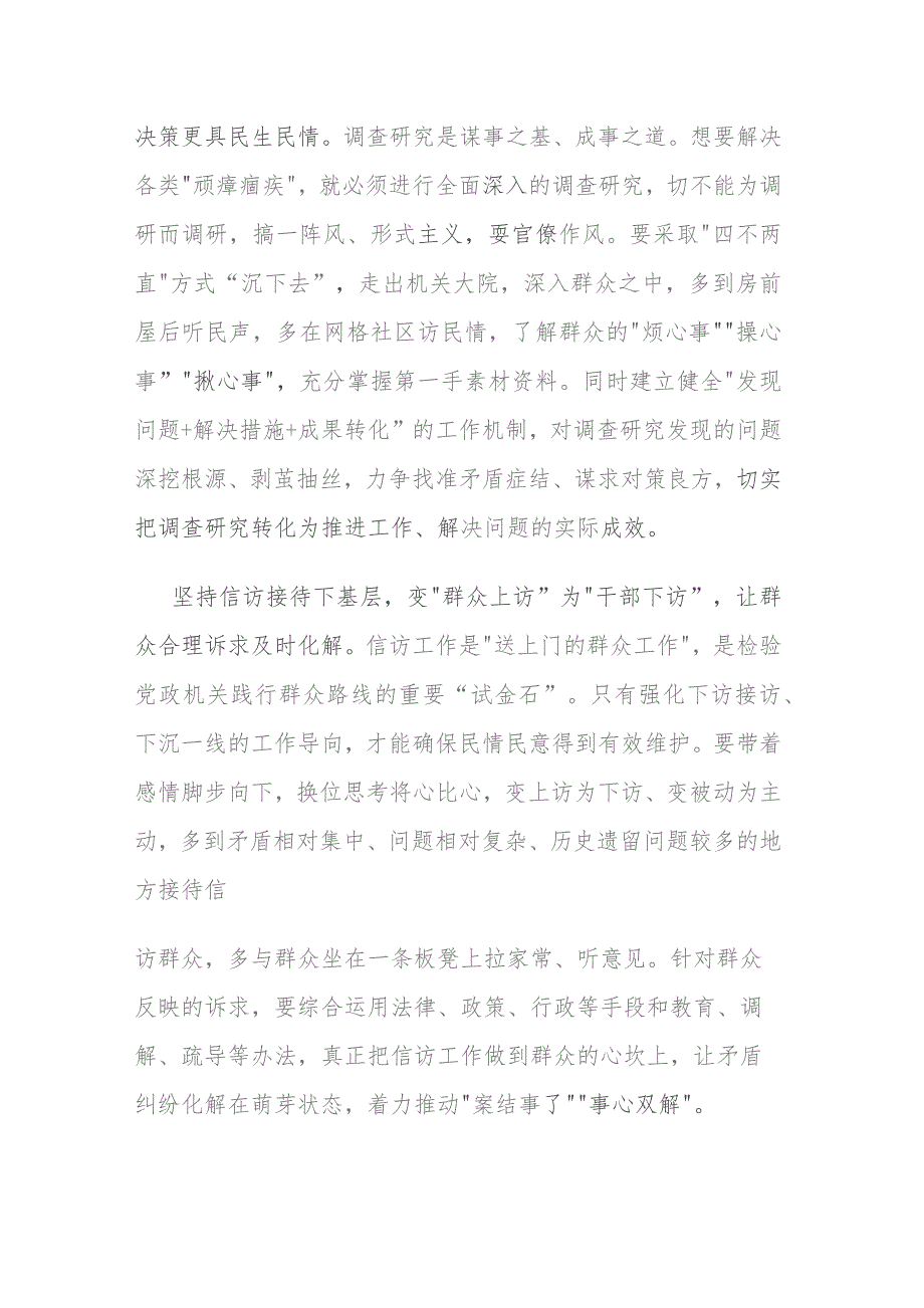 机关党委书记在“四下基层”集中学习研讨会上的发言材料(二篇).docx_第2页