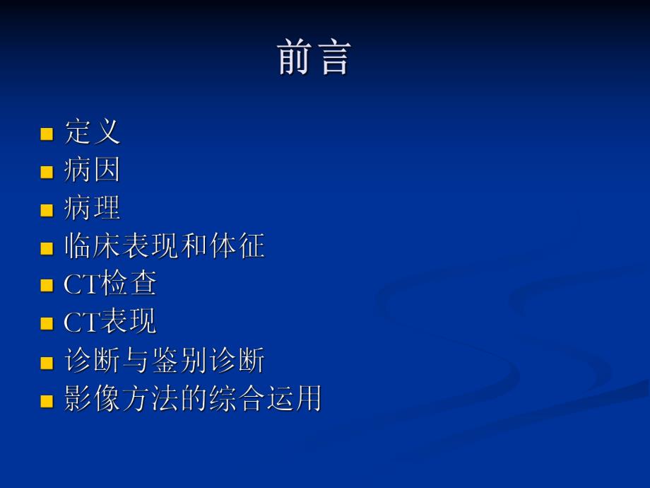 支气管扩张的CT诊断.ppt_第2页