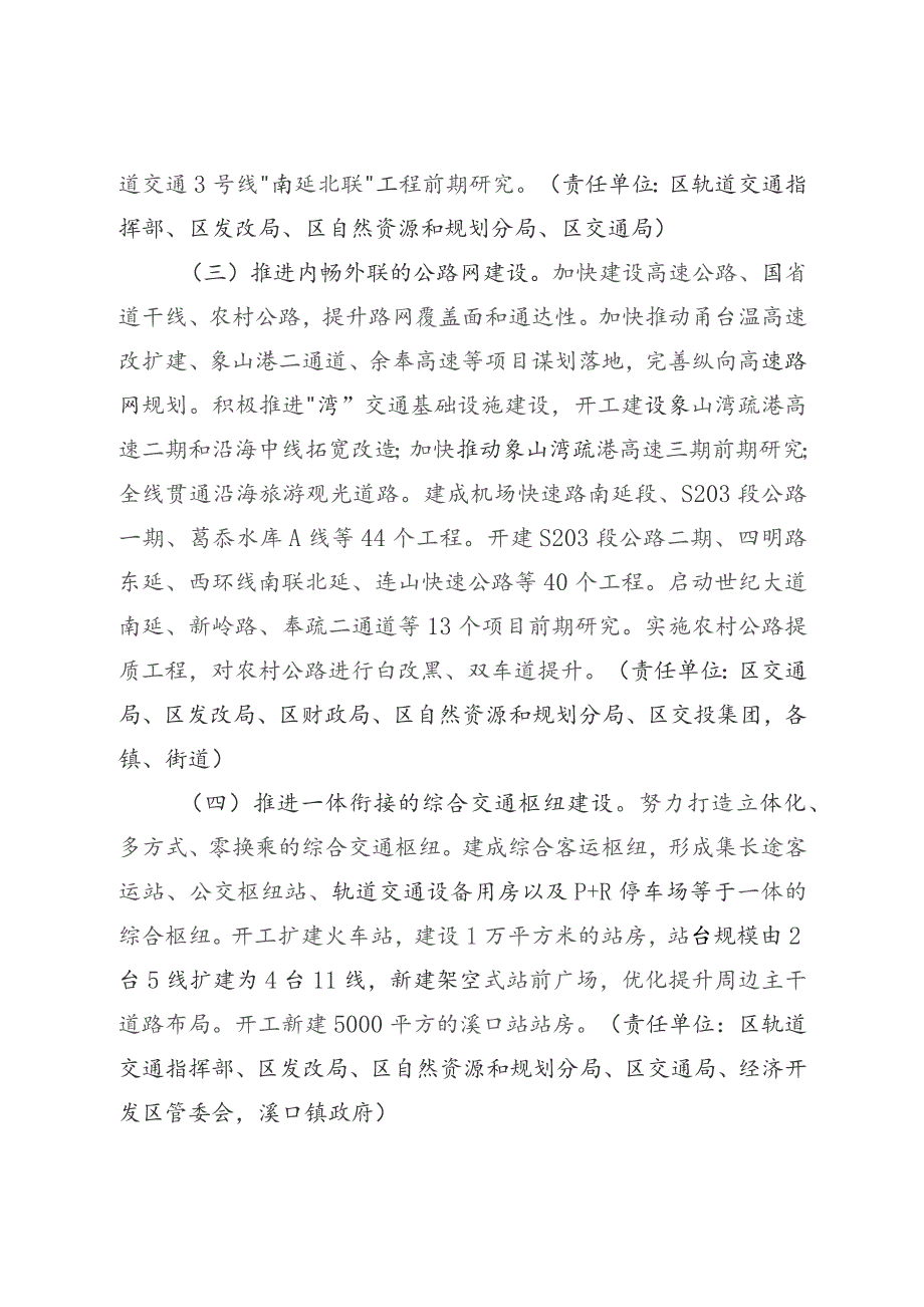 新时代交通强区基础设施建设三年行动计划.docx_第2页