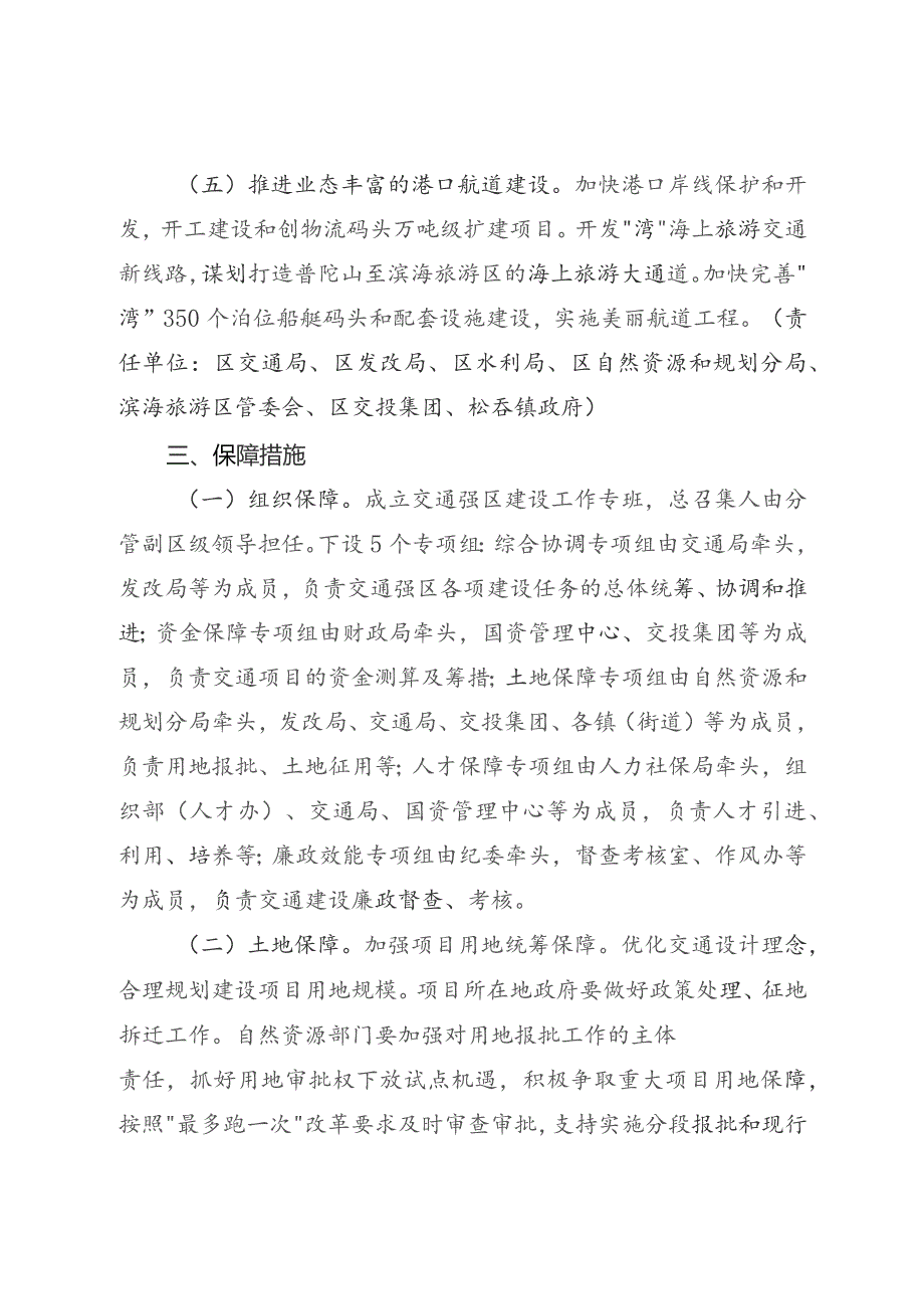 新时代交通强区基础设施建设三年行动计划.docx_第3页