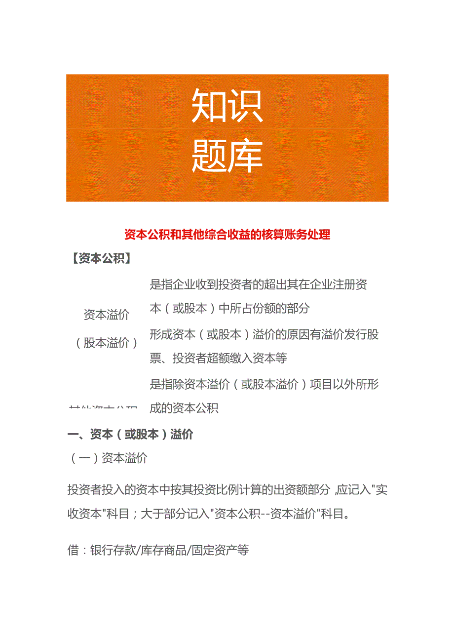 资本公积和其他综合收益的核算账务处理.docx_第1页