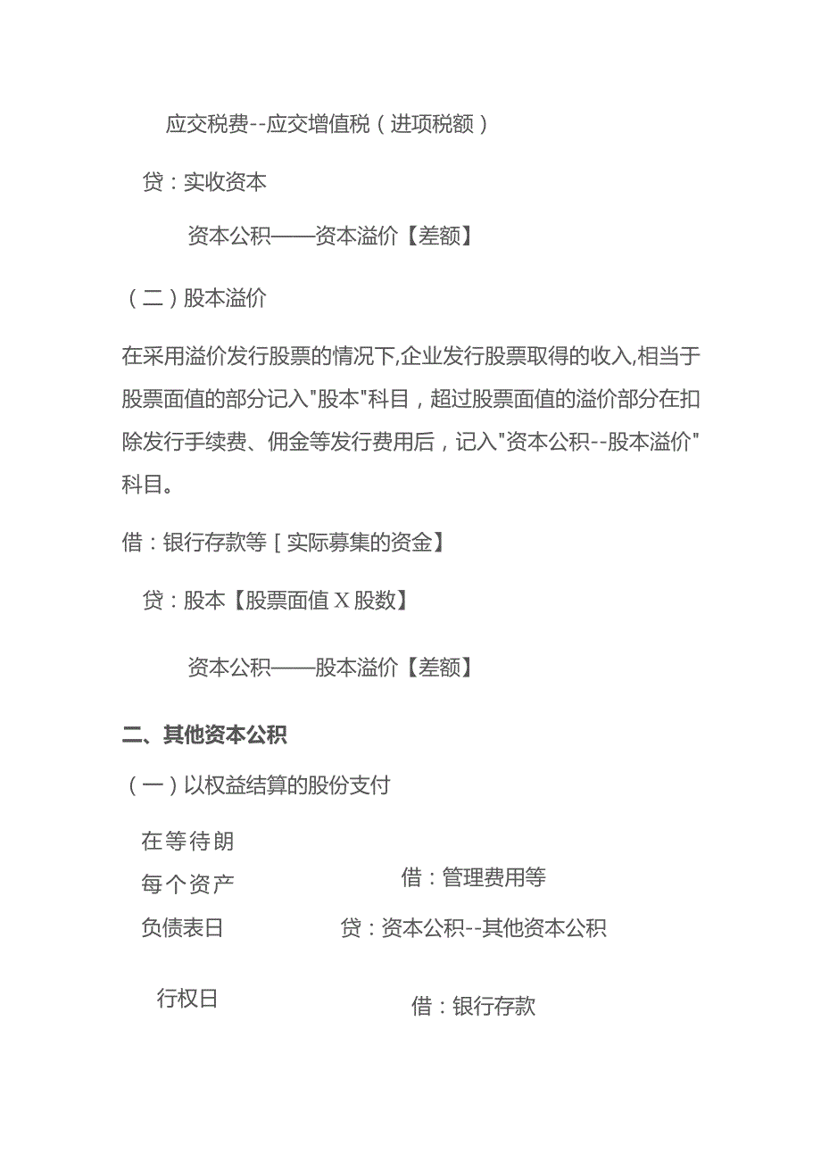 资本公积和其他综合收益的核算账务处理.docx_第2页