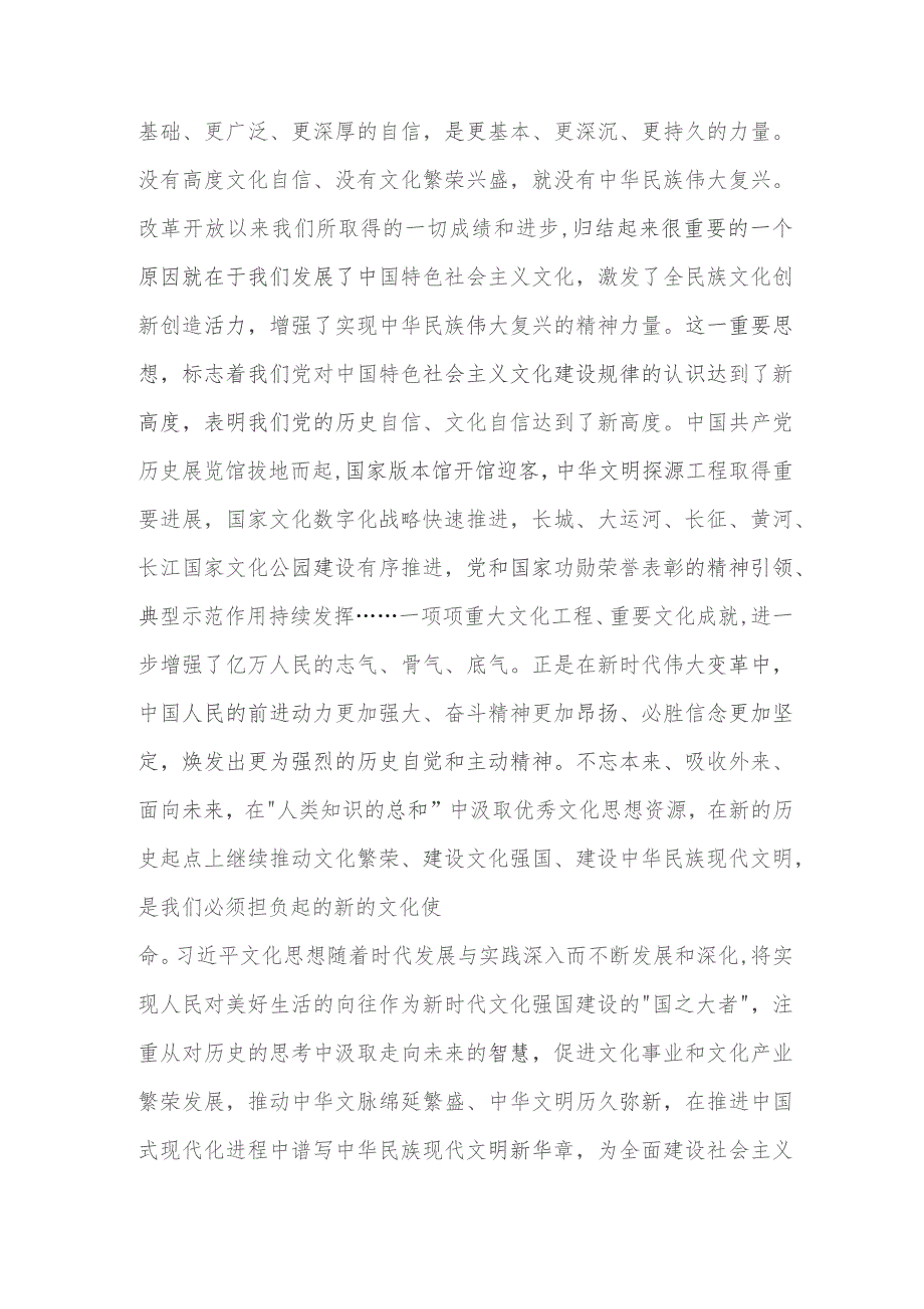 常委部长在宣传部理论学习中心组“七个着力”专题研讨会上的讲话范文.docx_第3页