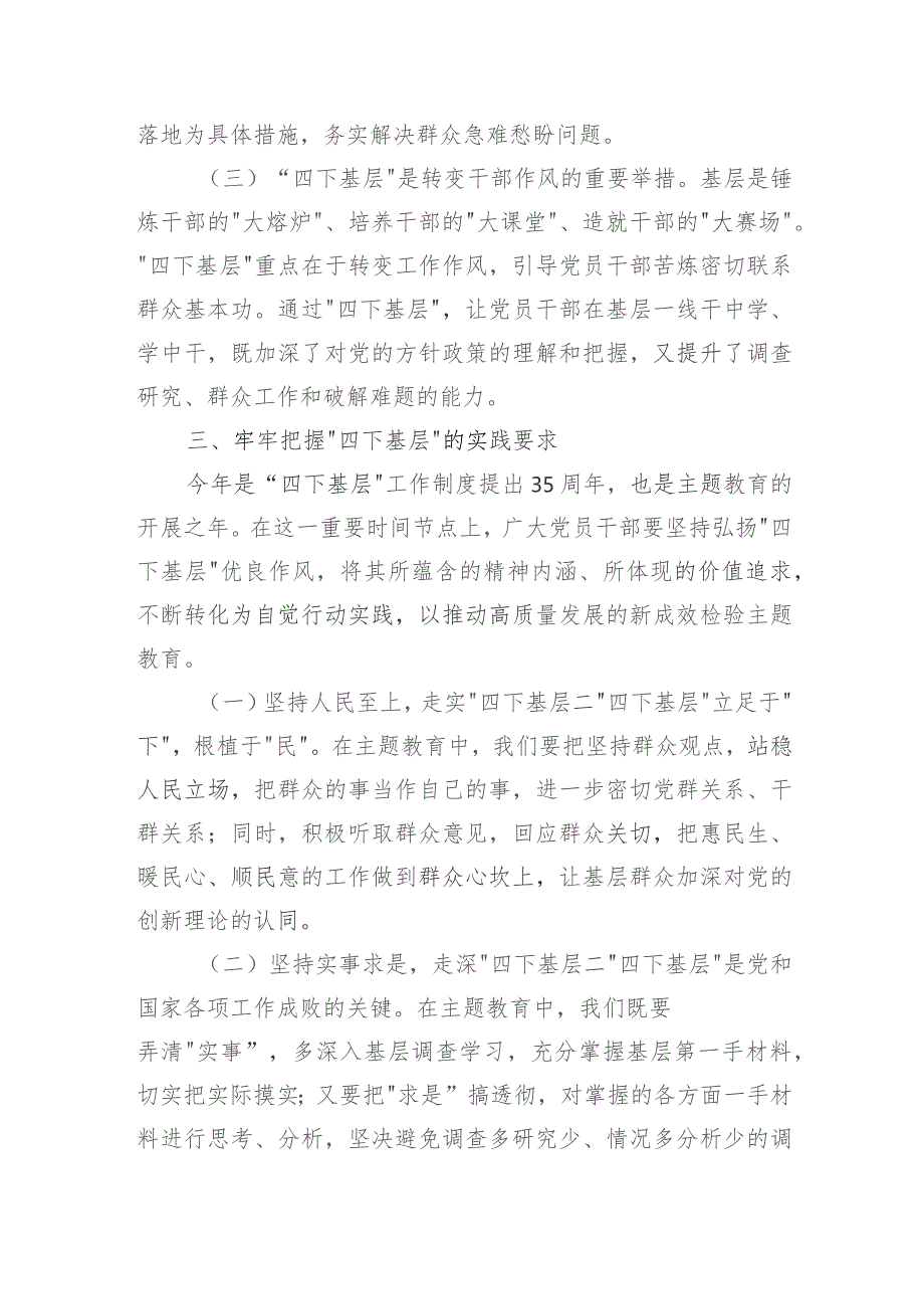 研讨发言：用好主题教育“重要抓手”让“四下基层”焕发时代光芒.docx_第3页